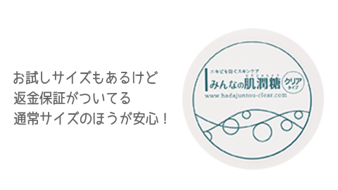 �݂�Ȃ̔�����,�N���A,������,���i,�ԋ��ۏ�